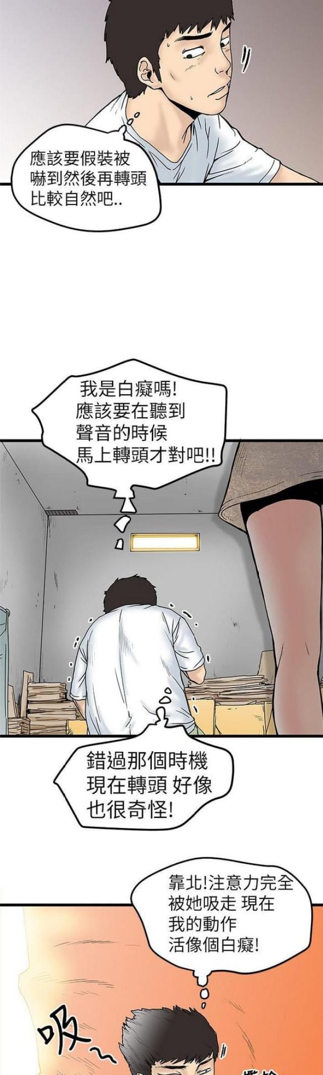 《想象狂热》第9话 第6页
