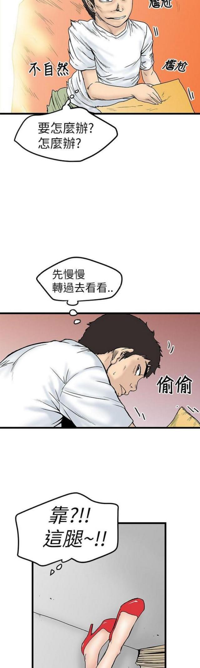 《想象狂热》第9话 第7页