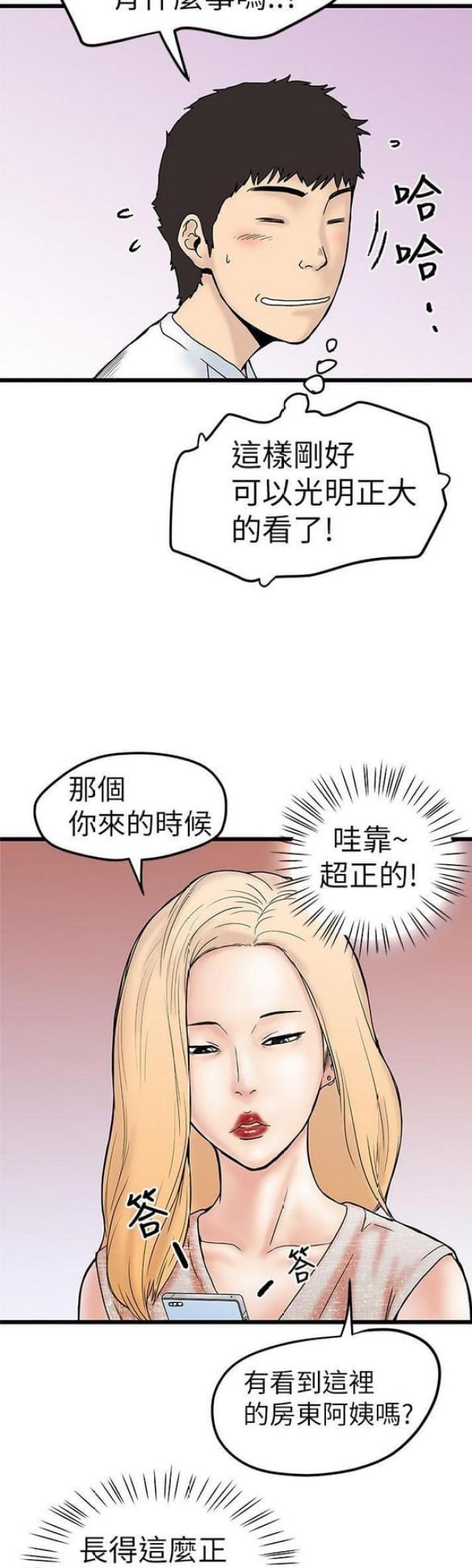 《想象狂热》第9话 第9页