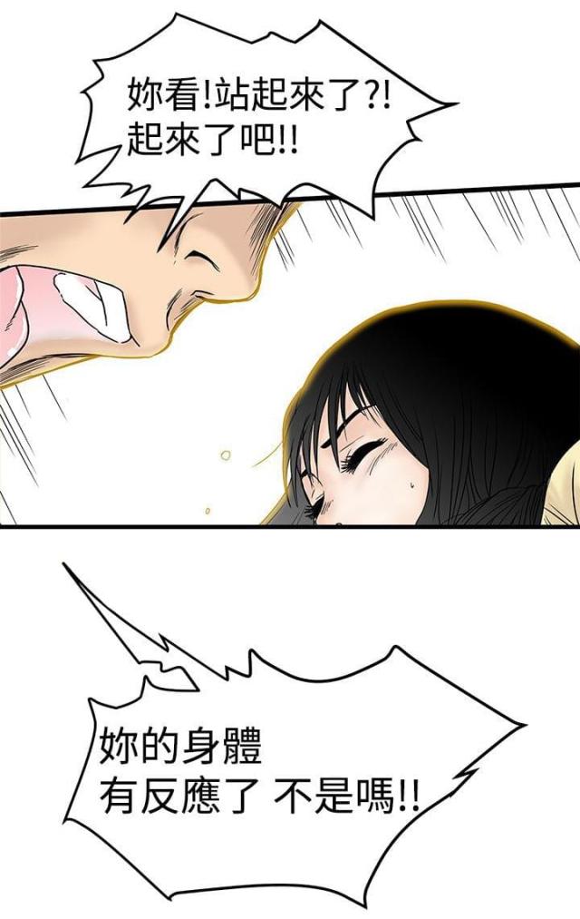 《想象狂热》第4话 第10页