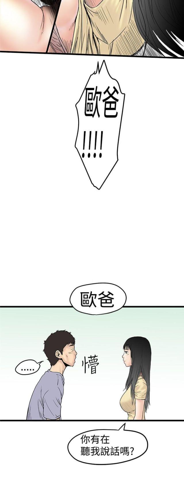 《想象狂热》第4话 第12页