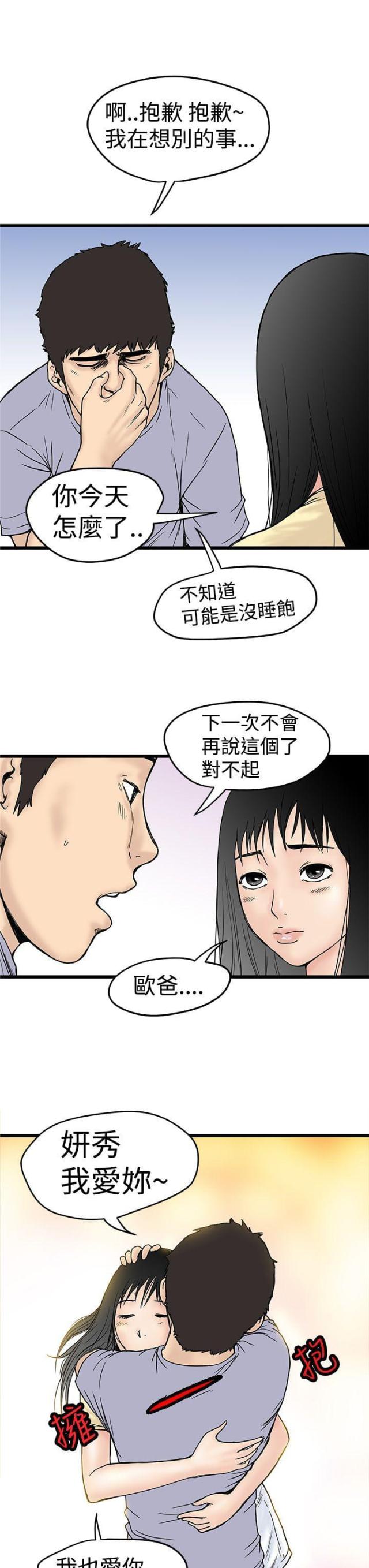 《想象狂热》第4话 第13页