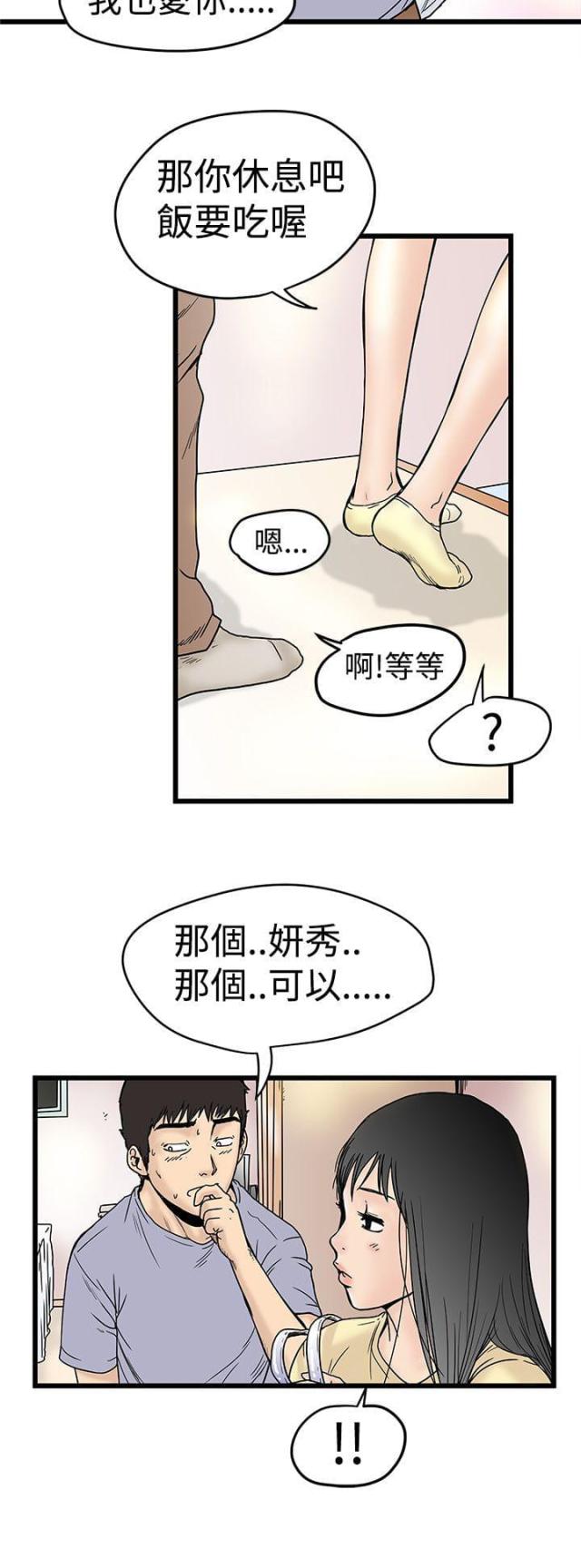 《想象狂热》第4话 第14页
