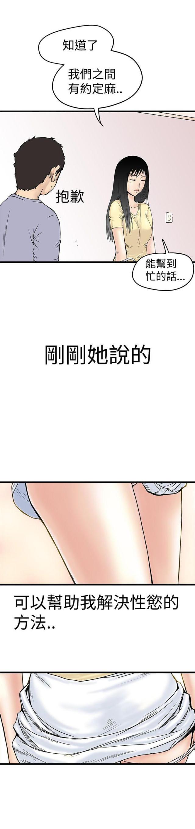 《想象狂热》第4话 第15页