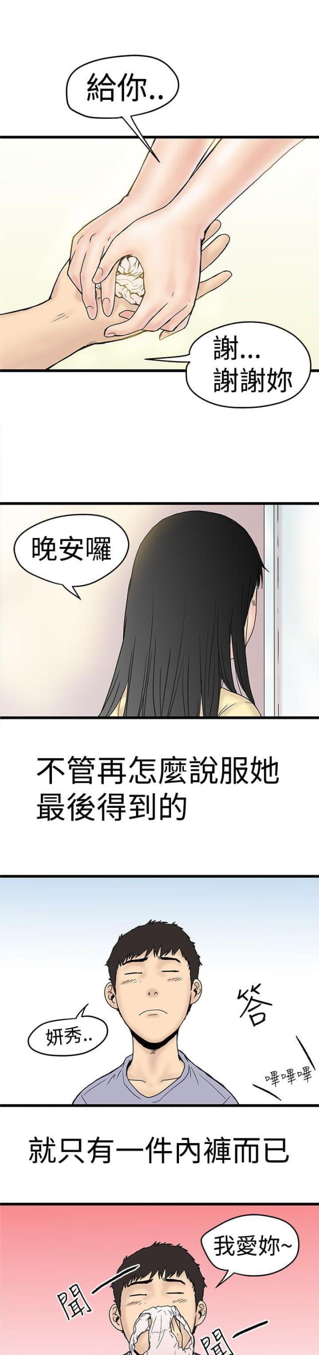 《想象狂热》第4话 第17页