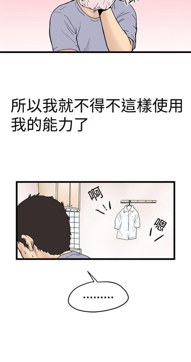 《想象狂热》第4话 第18页