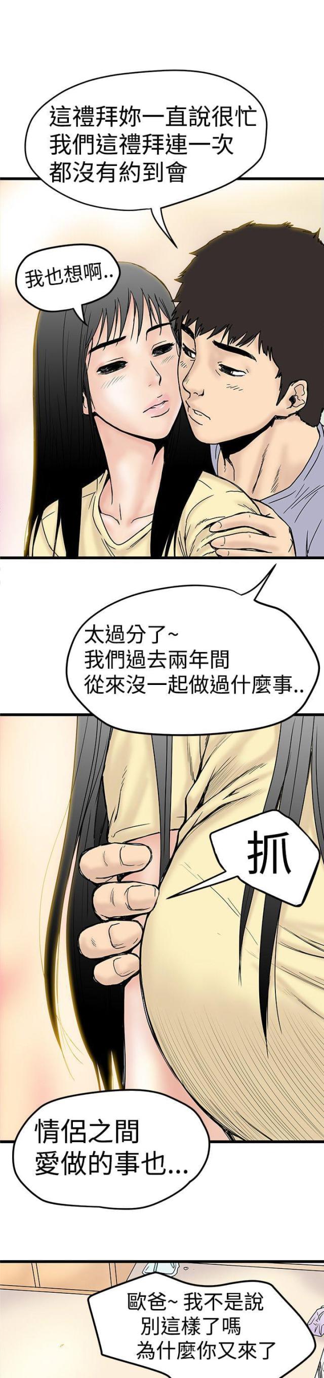 《想象狂热》第4话 第3页