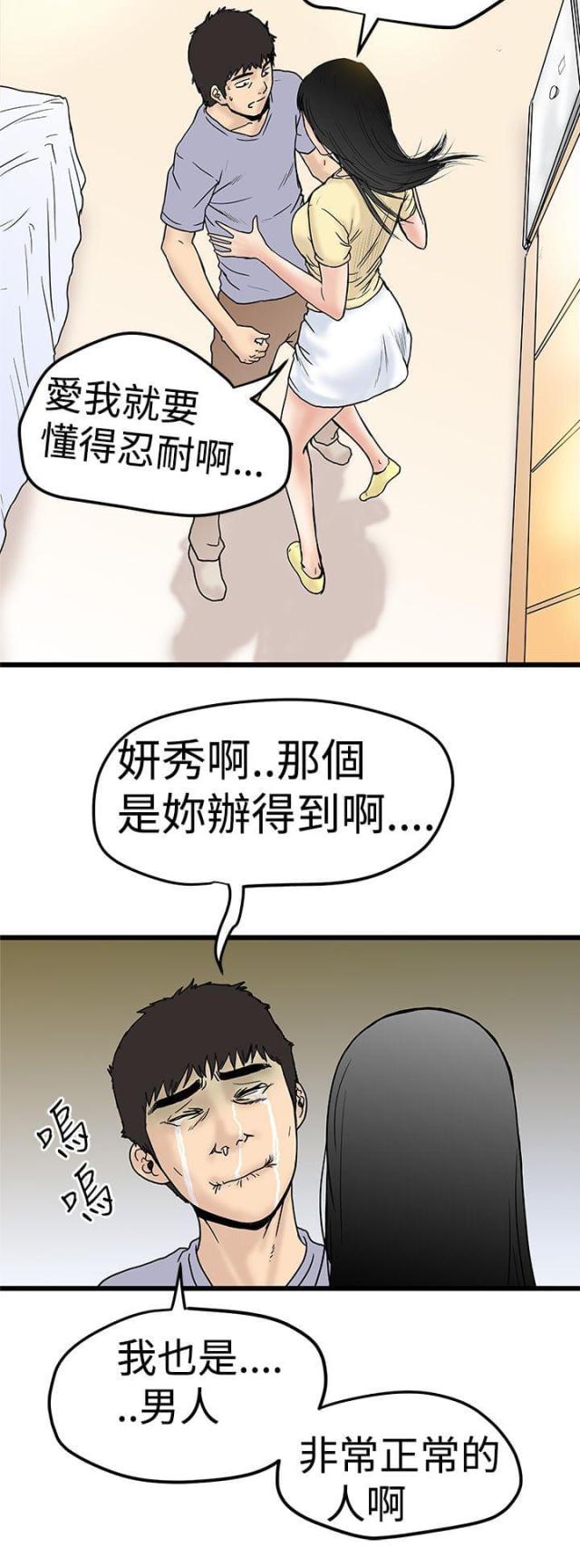 《想象狂热》第4话 第4页