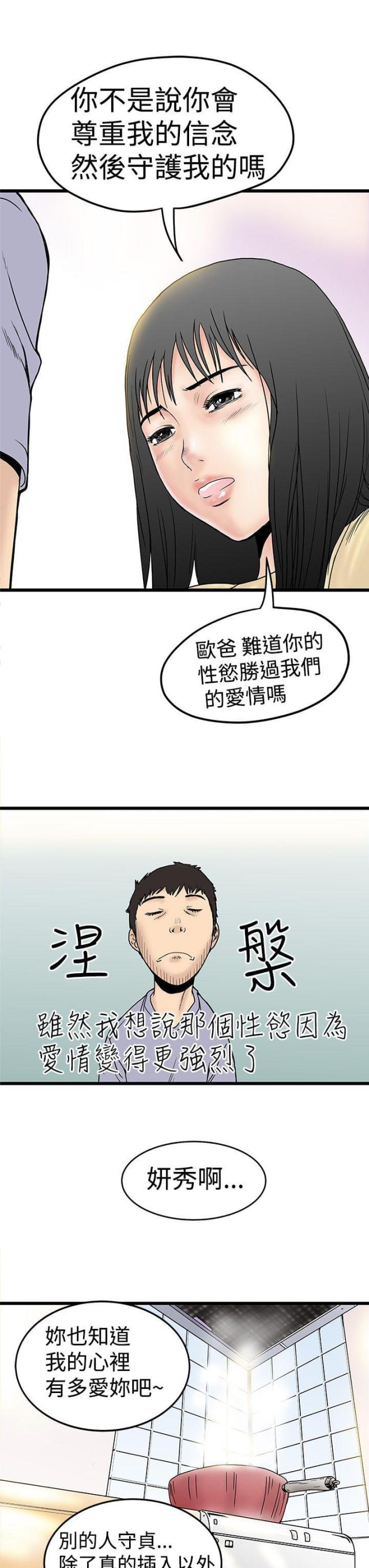 《想象狂热》第4话 第5页