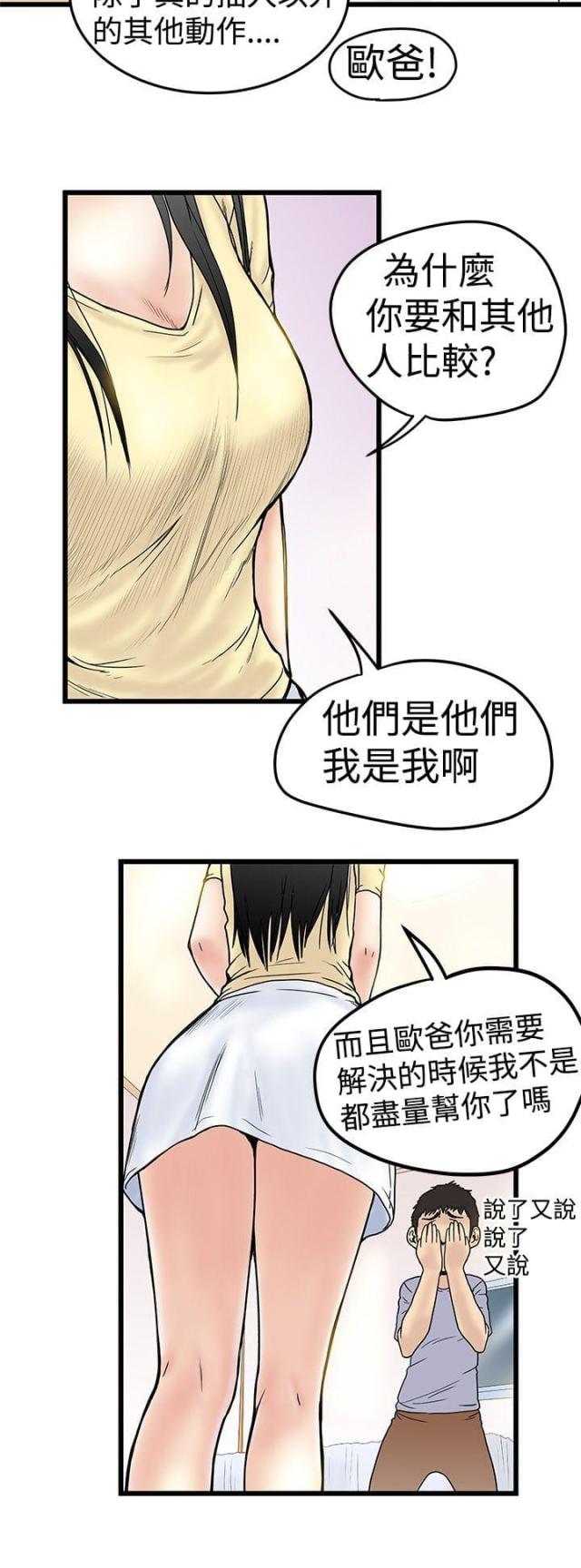 《想象狂热》第4话 第6页