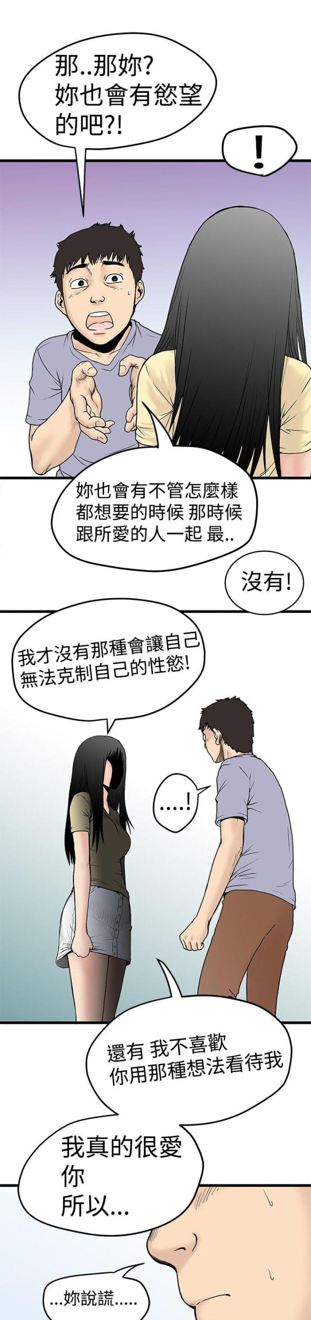 《想象狂热》第4话 第7页