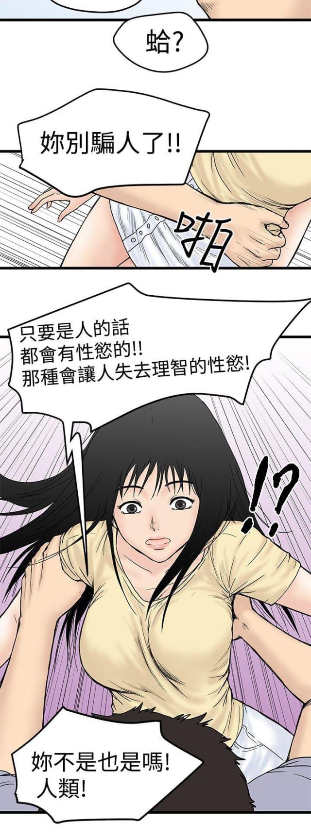 《想象狂热》第4话 第8页