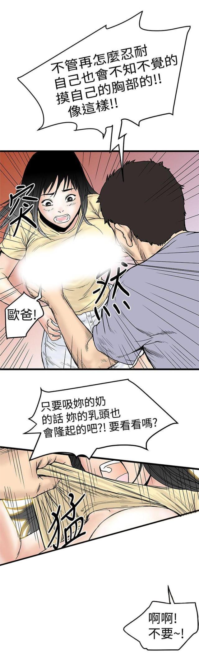 《想象狂热》第4话 第9页