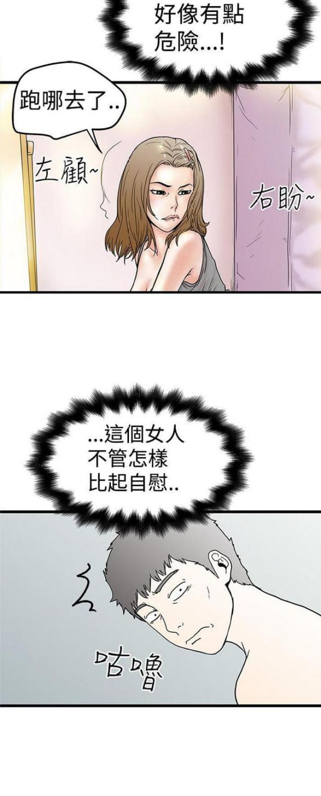 《想象狂热》第6话 第11页