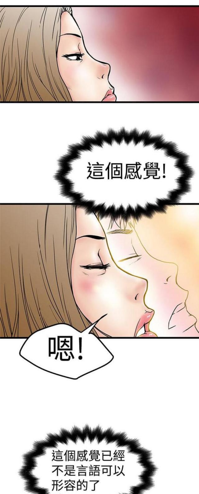 《想象狂热》第6话 第1页
