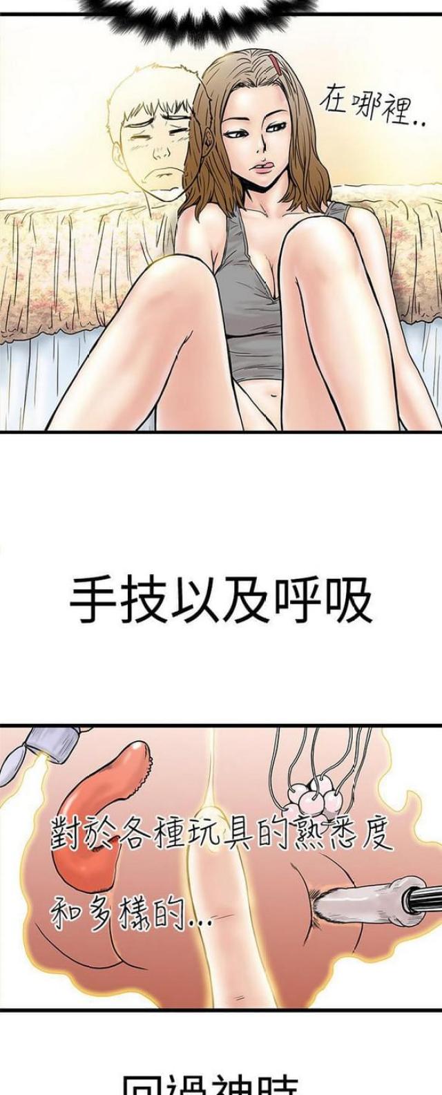 《想象狂热》第6话 第2页