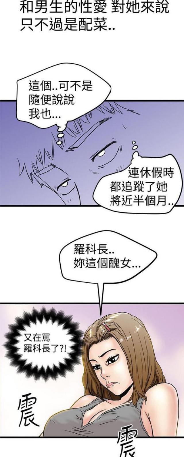 《想象狂热》第6话 第4页