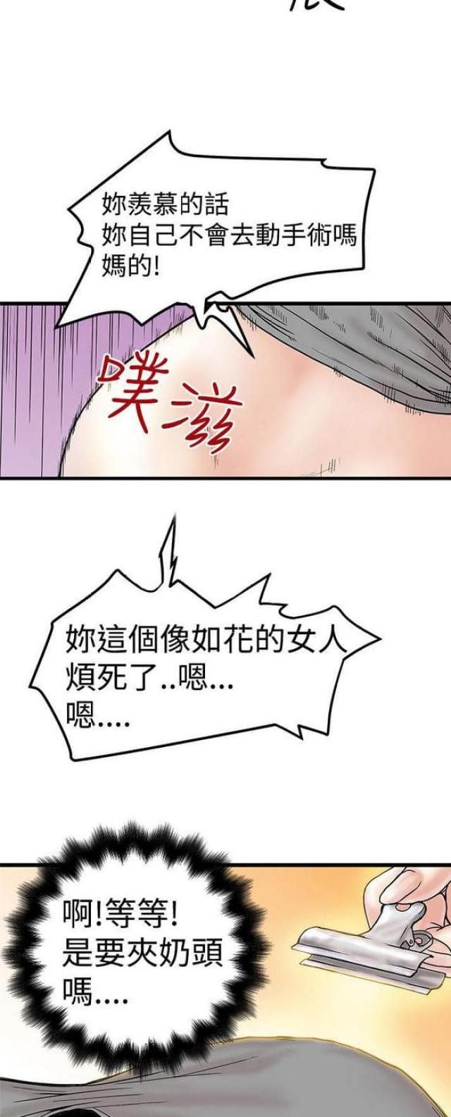 《想象狂热》第6话 第5页
