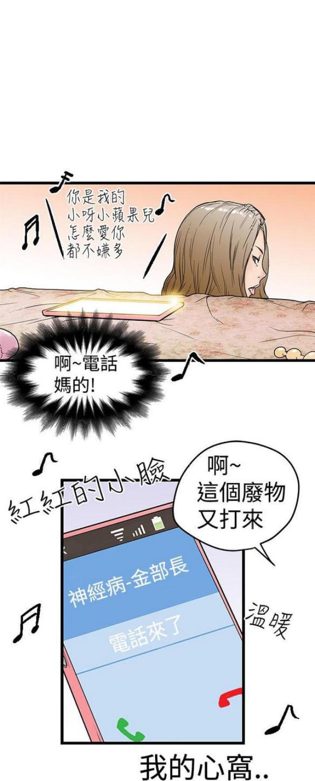 《想象狂热》第6话 第7页