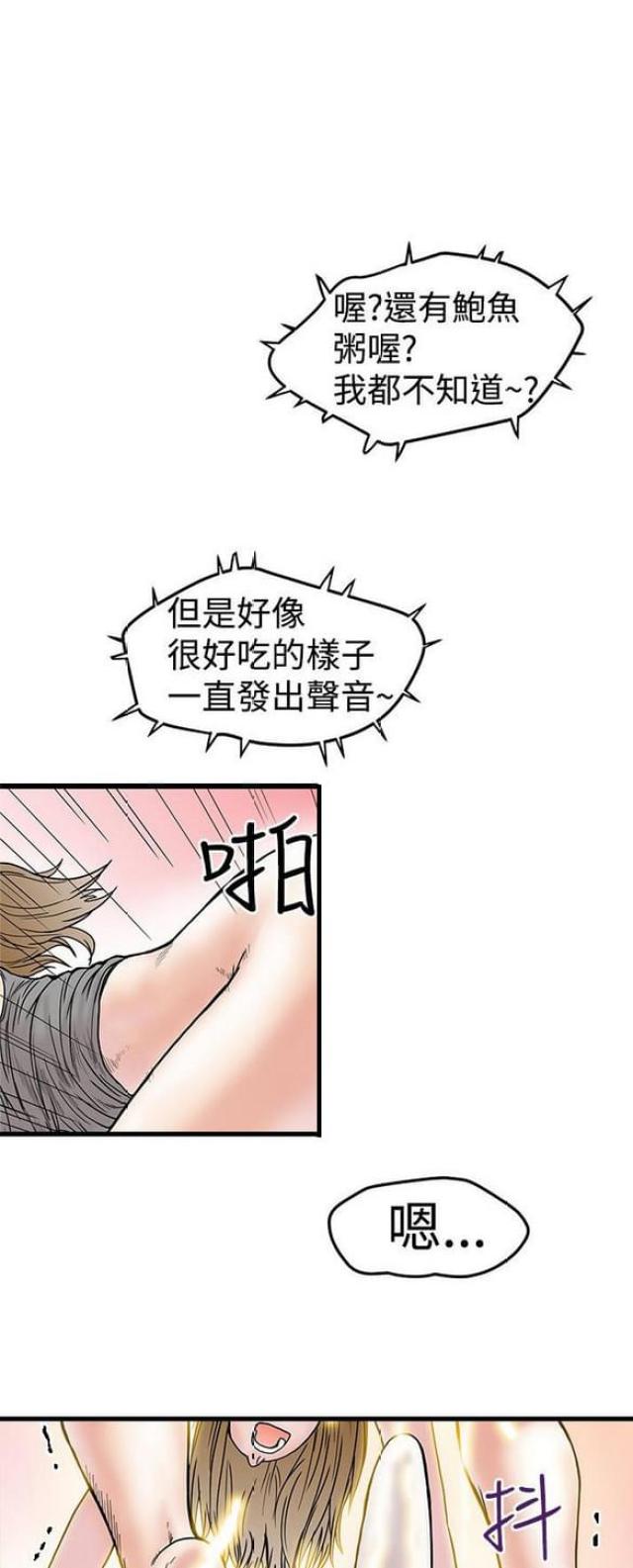 《想象狂热》第6话 第9页