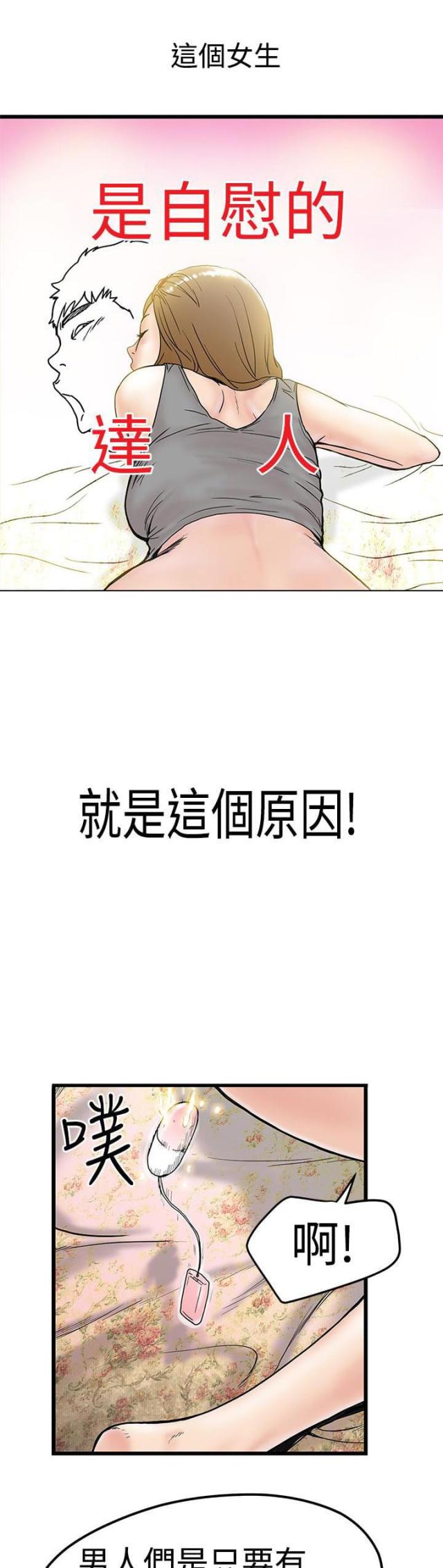 《想象狂热》第5话 第13页