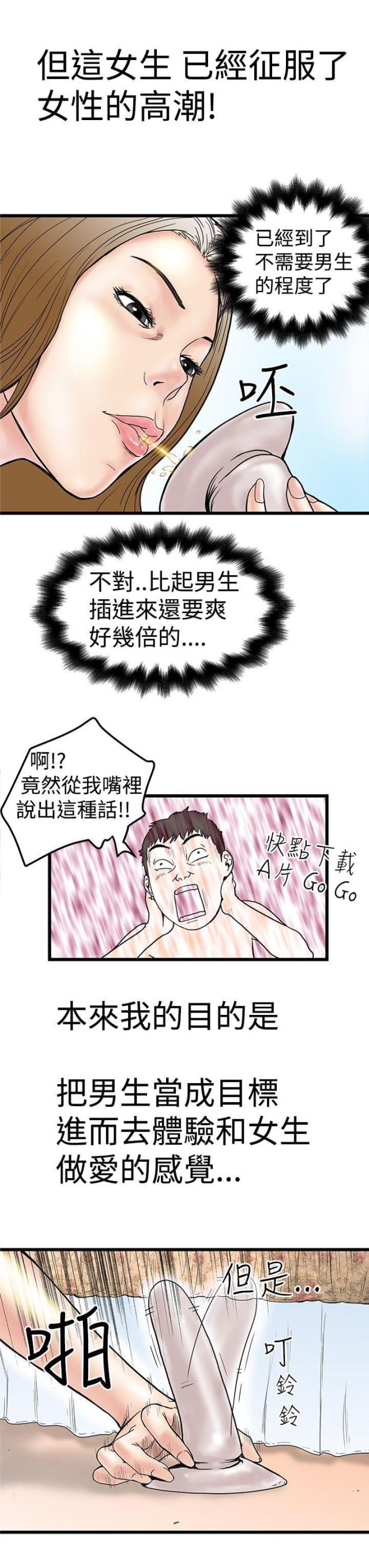 《想象狂热》第5话 第15页