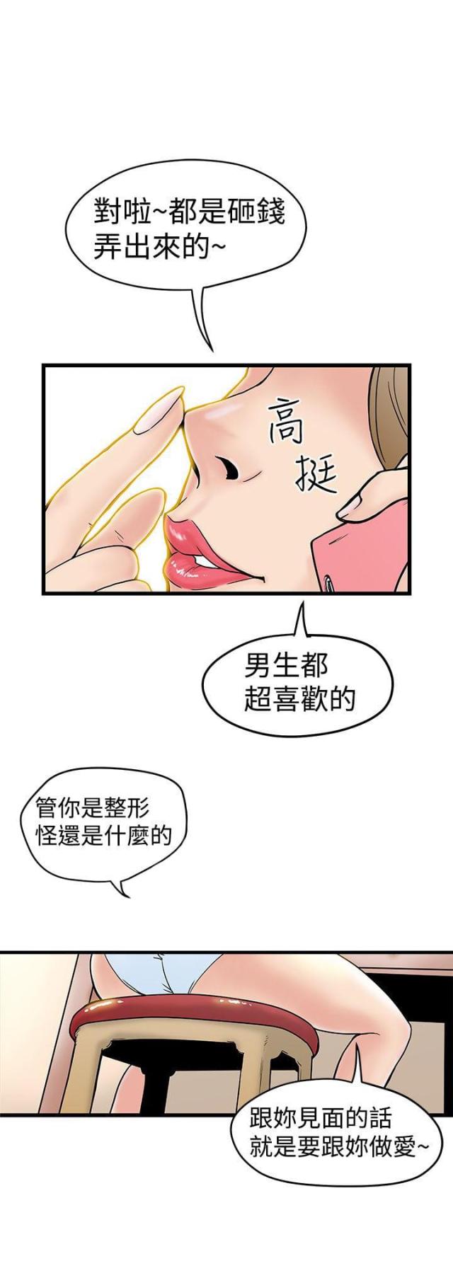 《想象狂热》第5话 第1页