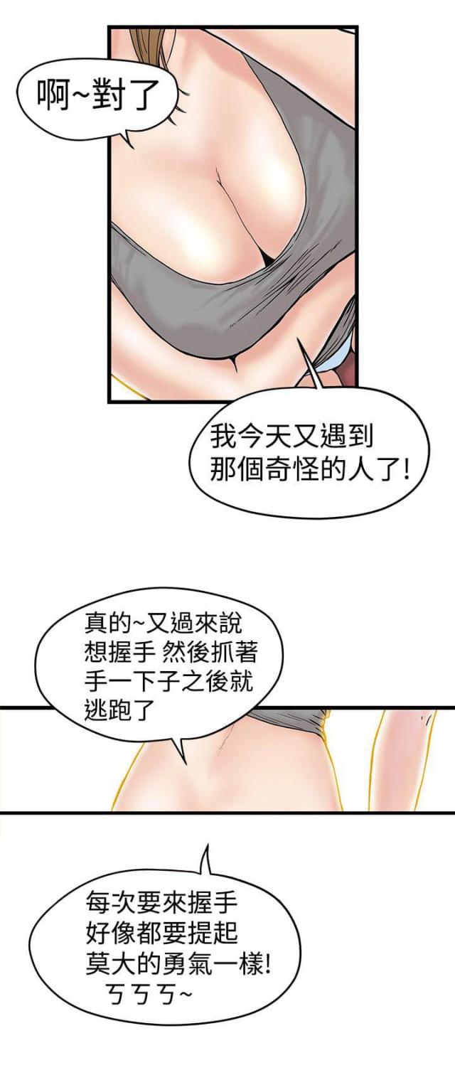 《想象狂热》第5话 第2页