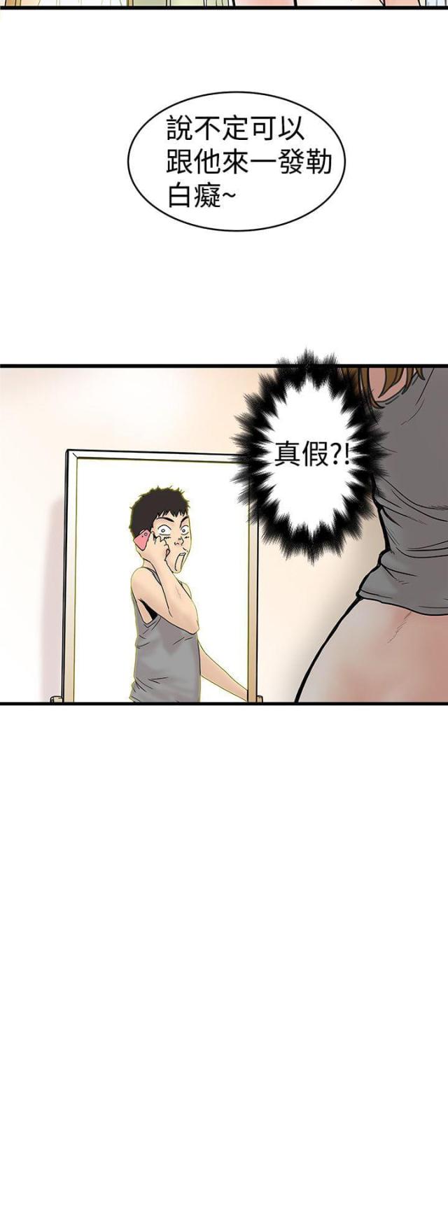 《想象狂热》第5话 第4页