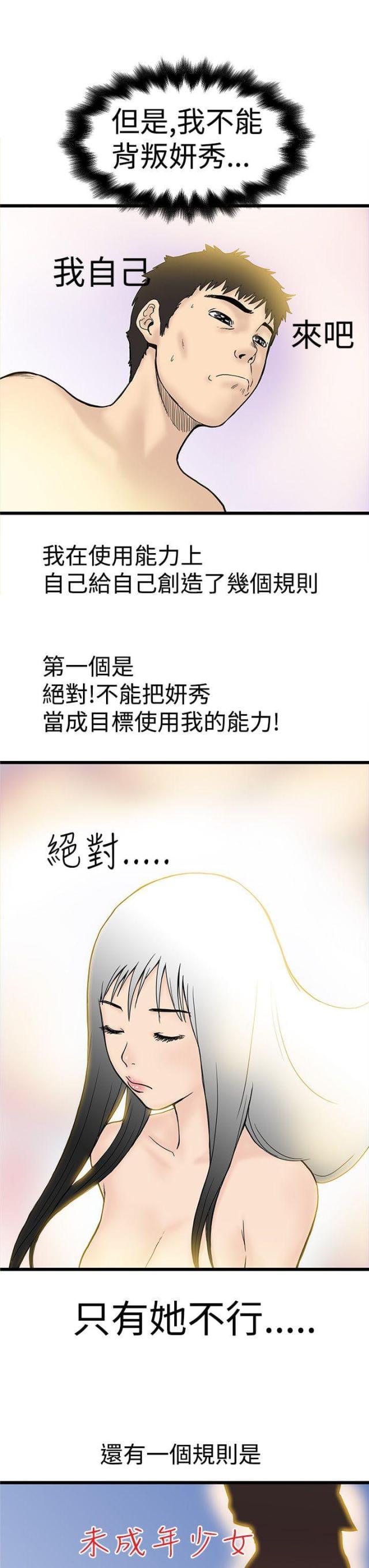 《想象狂热》第5话 第5页
