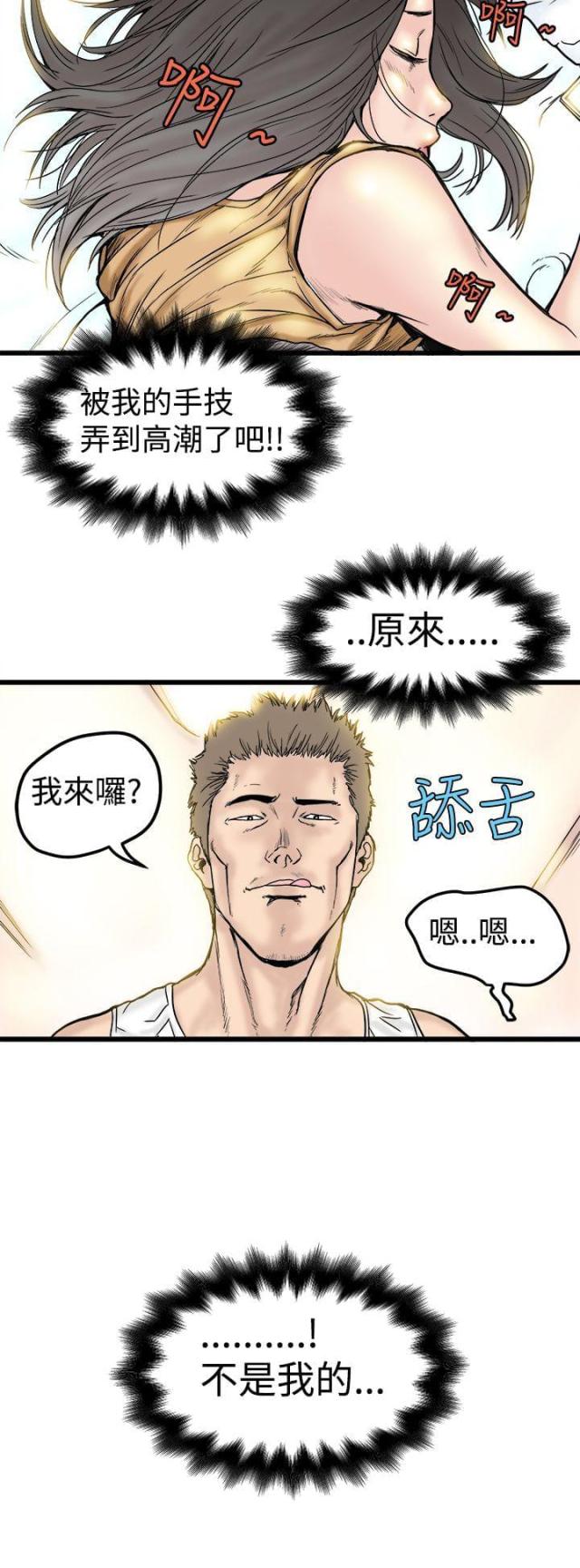 《想象狂热》第2话 第12页