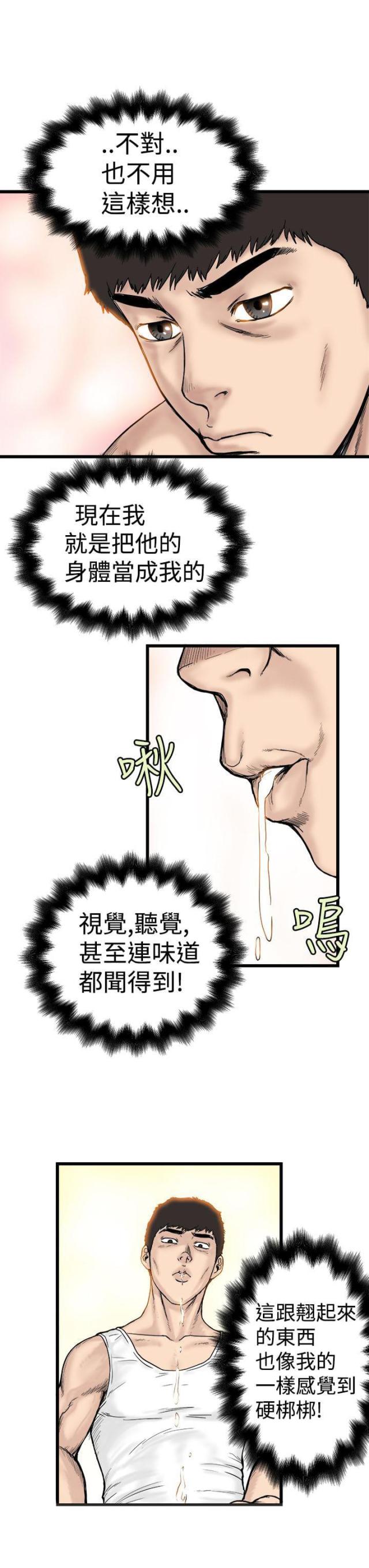 《想象狂热》第2话 第13页