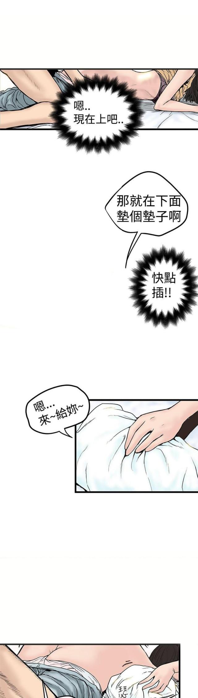 《想象狂热》第2话 第14页