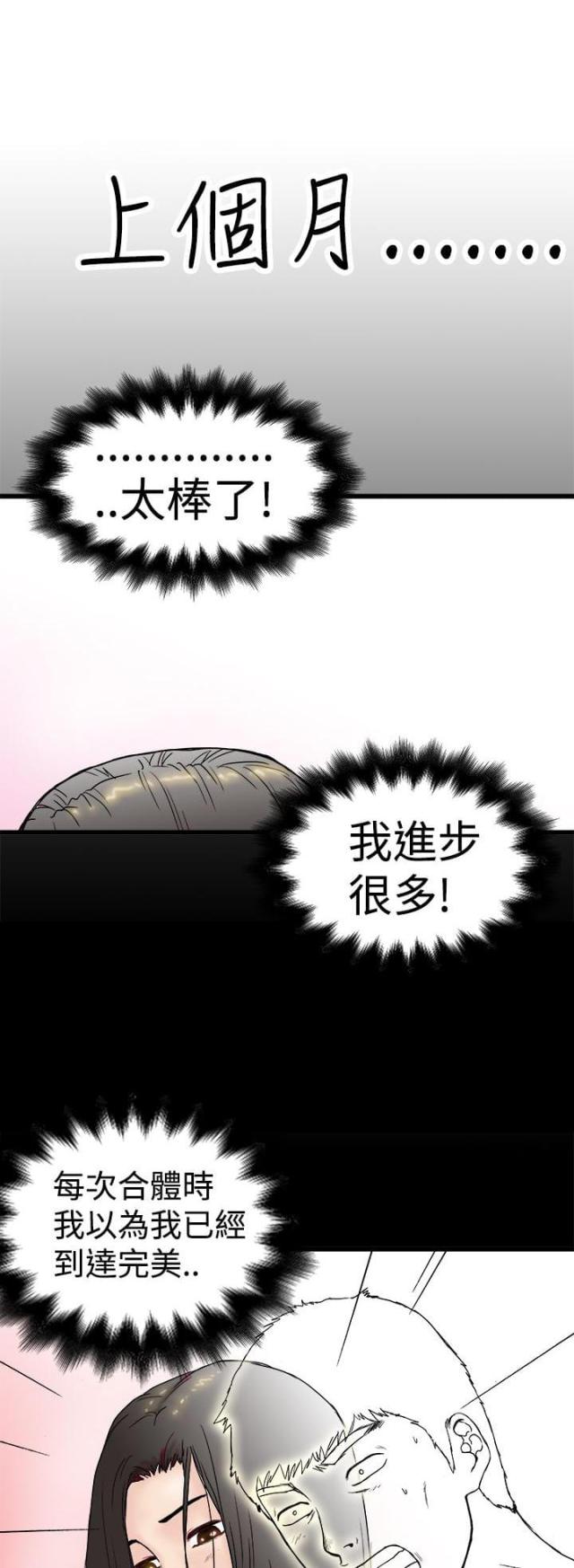 《想象狂热》第2话 第3页
