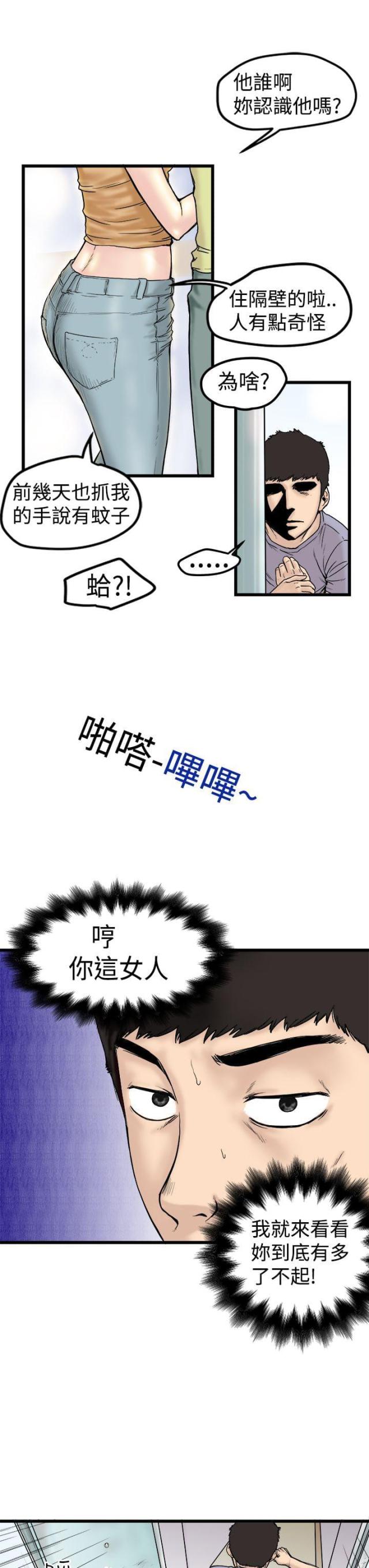 《想象狂热》第1话 第5页