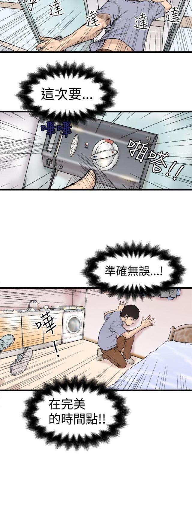 《想象狂热》第1话 第6页