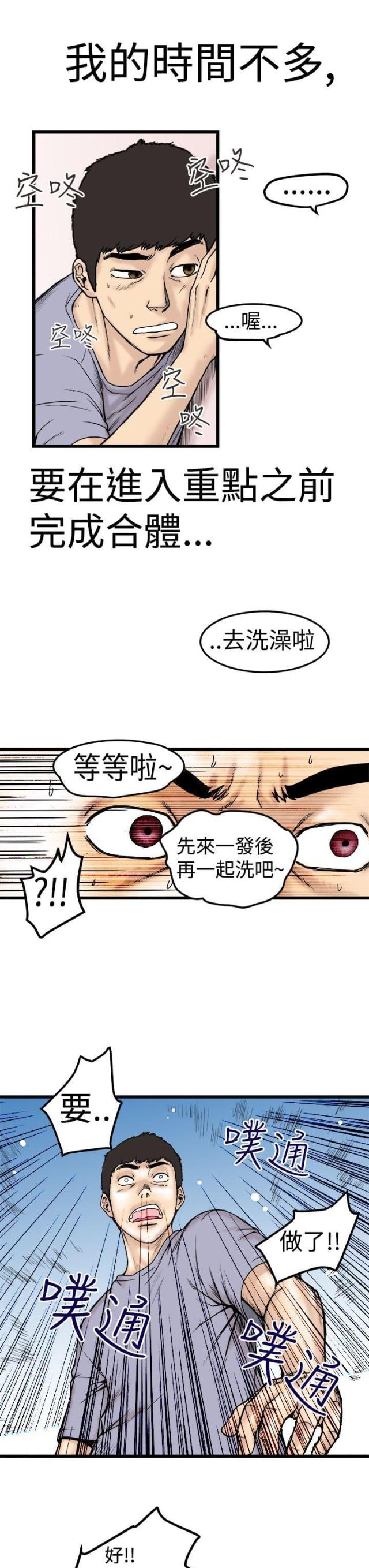 《想象狂热》第1话 第7页
