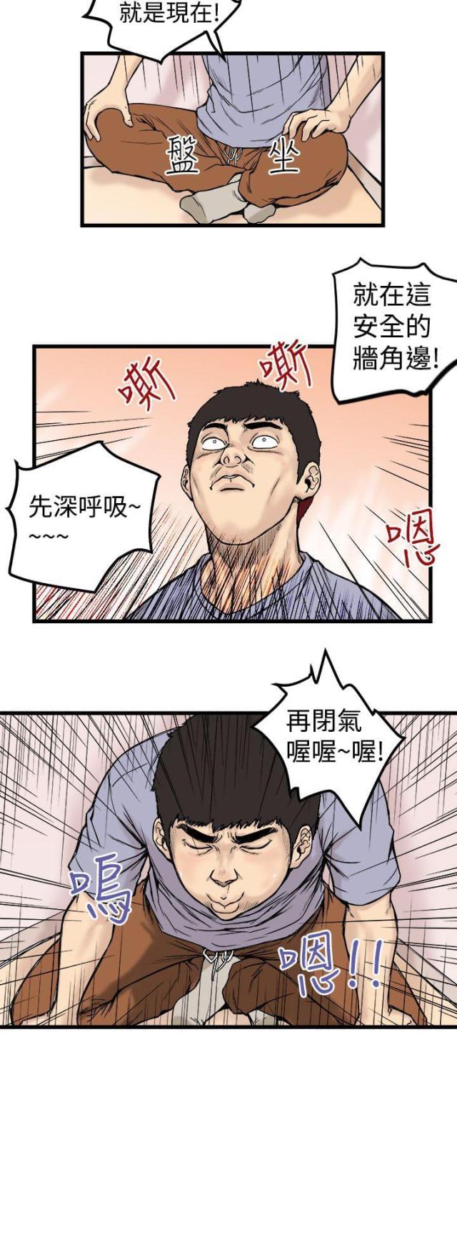 《想象狂热》第1话 第8页