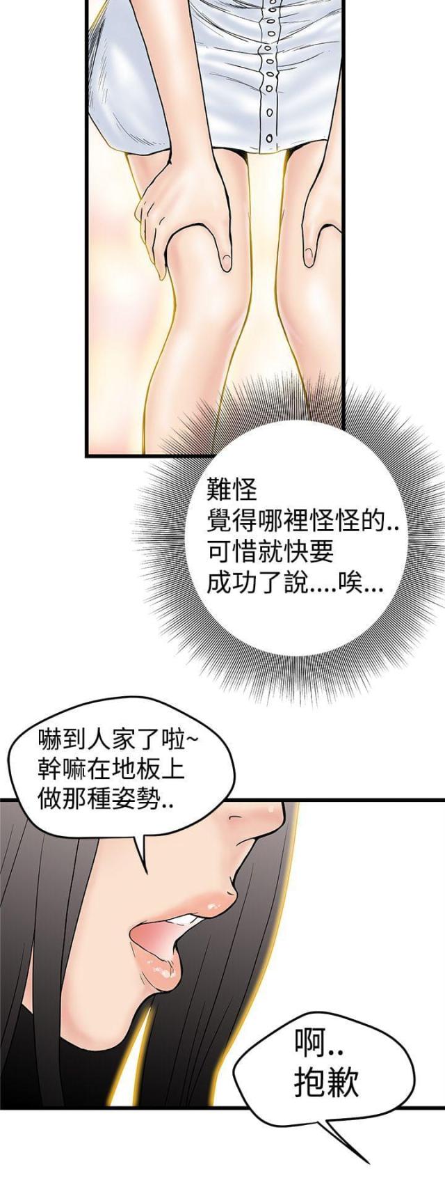 《想象狂热》第3话 第10页