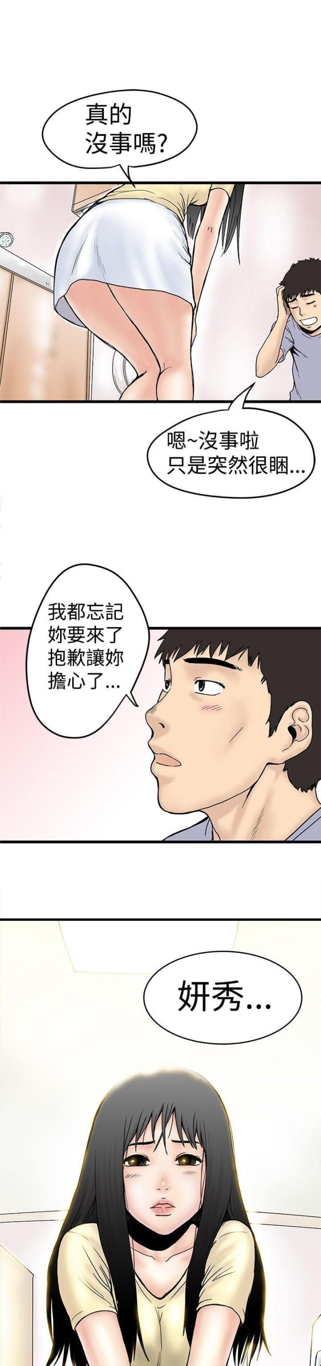 《想象狂热》第3话 第11页