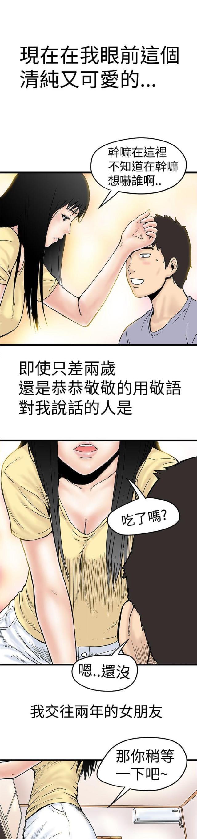 《想象狂热》第3话 第13页