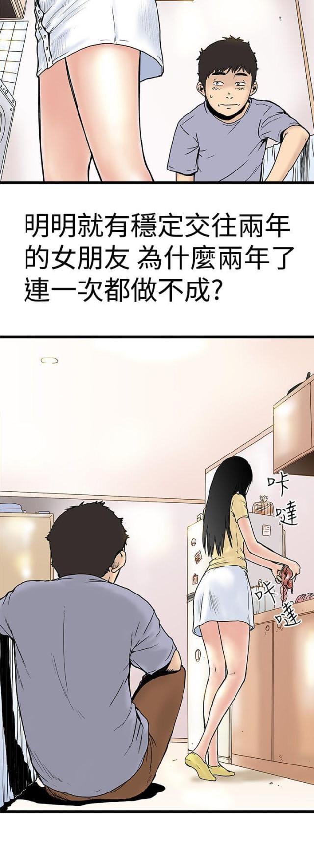 《想象狂热》第3话 第14页