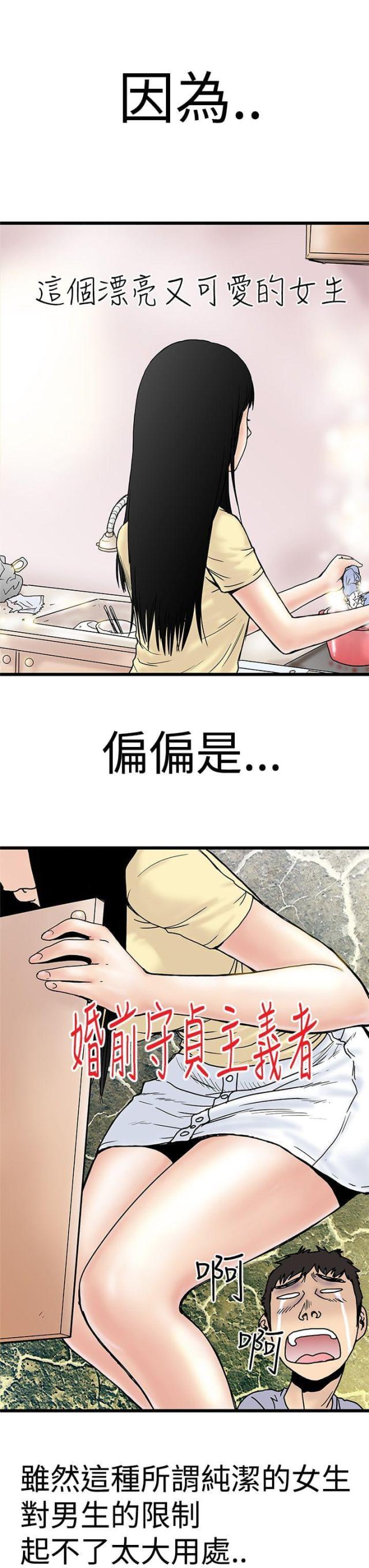 《想象狂热》第3话 第15页