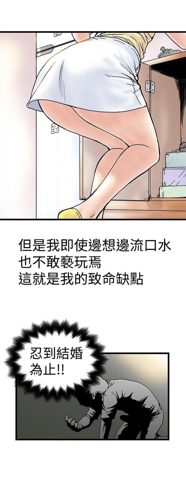 《想象狂热》第3话 第16页