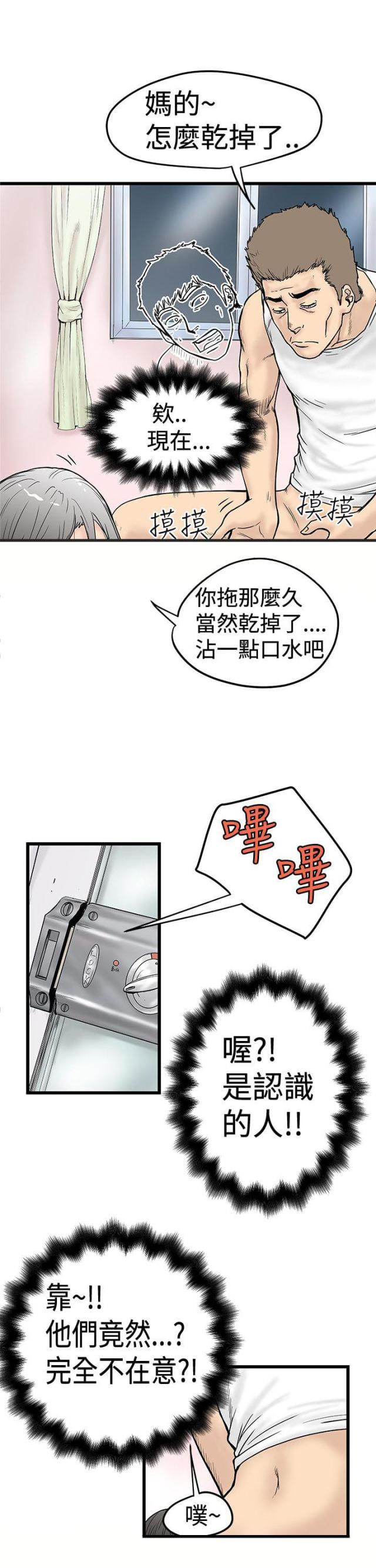 《想象狂热》第3话 第3页