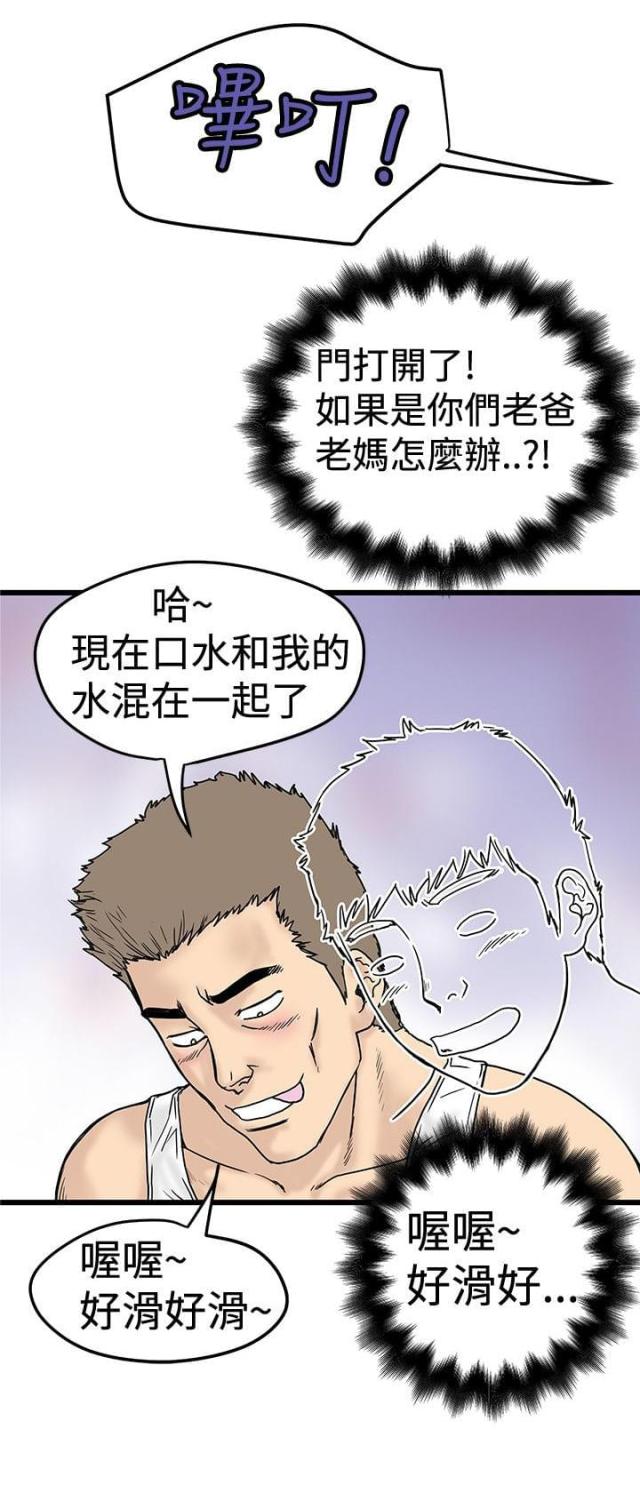 《想象狂热》第3话 第4页