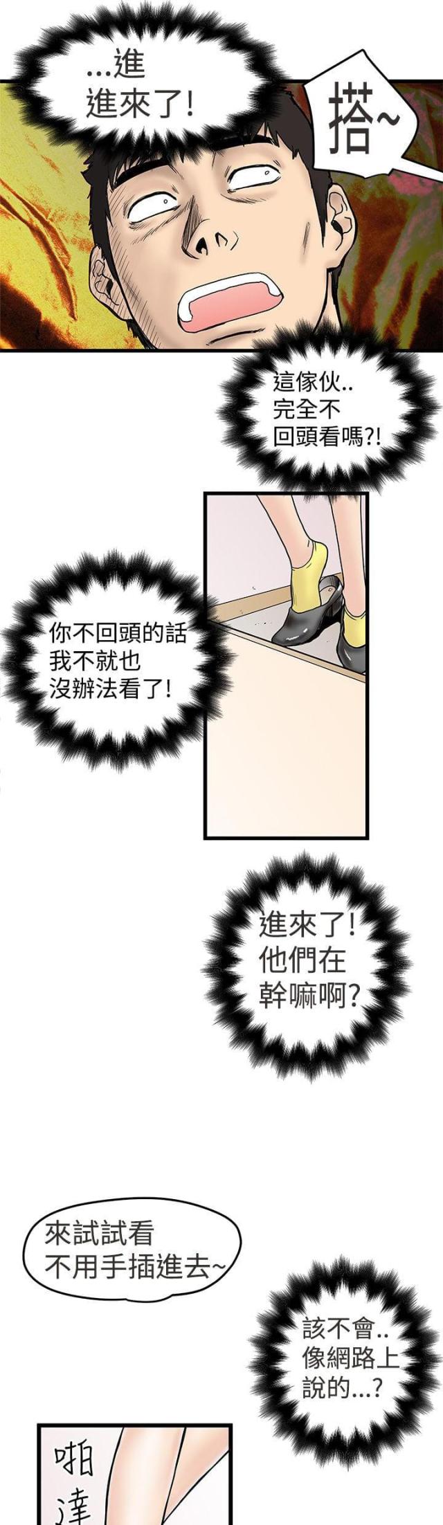 《想象狂热》第3话 第5页