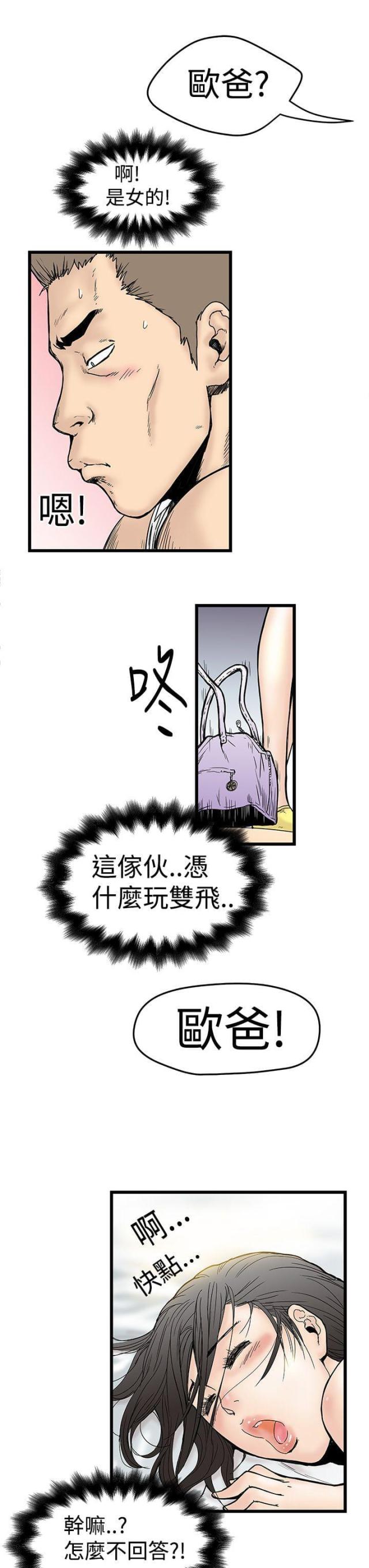 《想象狂热》第3话 第7页