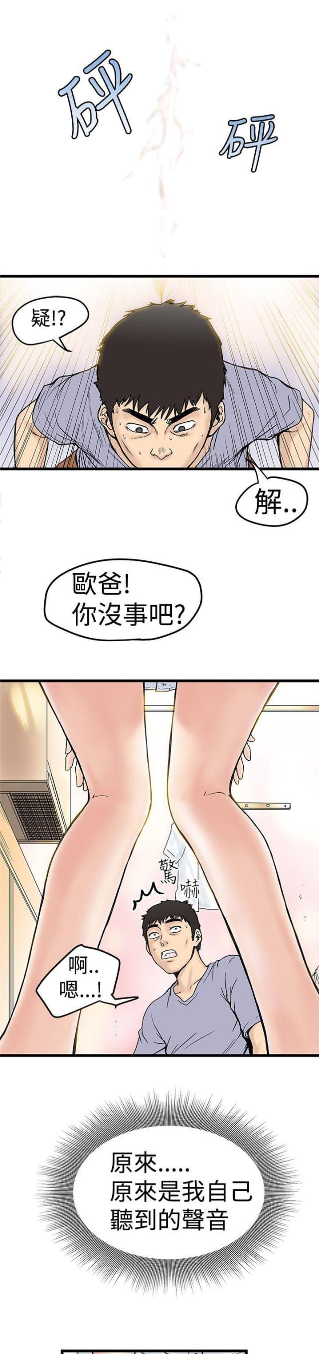 《想象狂热》第3话 第9页