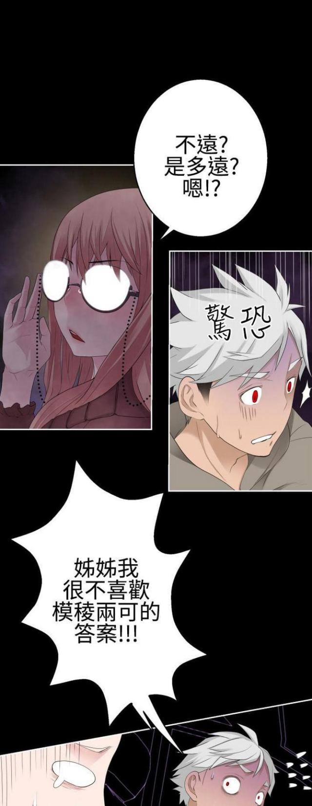 《重生之城》第71话 第5页